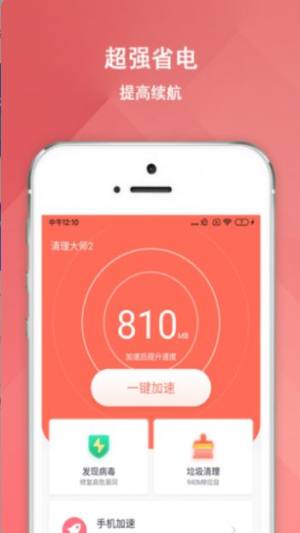大师清理大师软件app下载图片1
