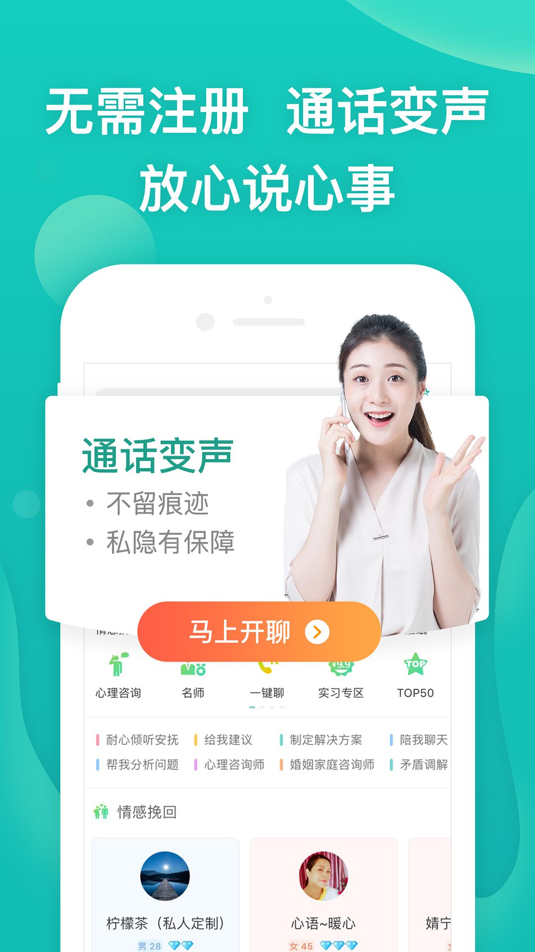 松果倾诉心理咨询app官方版图片1