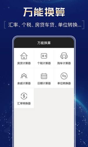 超强计算器免费版图1