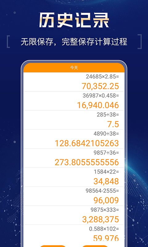 超强计算器app图2