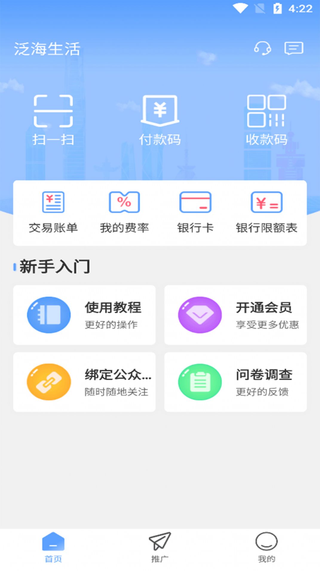 泛海生活app图1