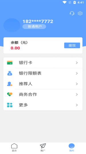 泛海生活收款app手机版图片1