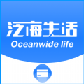 泛海生活收款app手机版 v1.0.0