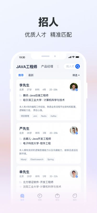 犀牛招聘app图2