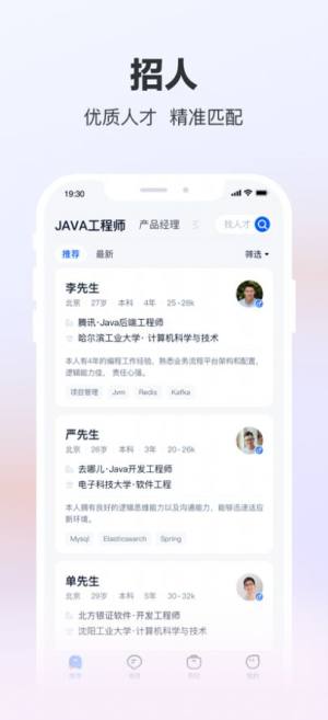 犀牛招聘app图2