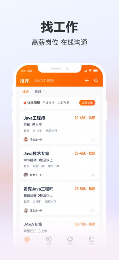 犀牛招聘app图3