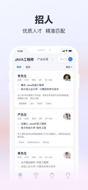 犀牛招聘app图4