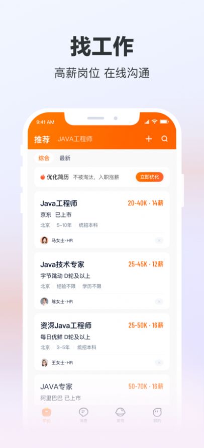 犀牛招聘app图5