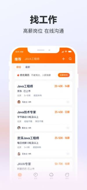 犀牛招聘app图5