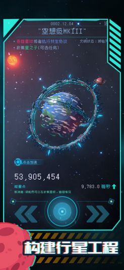 银河之力天刃计划游戏图1