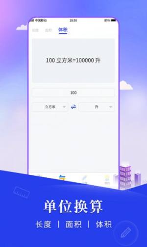 尺子手机测距仪软件下载安卓版图片1