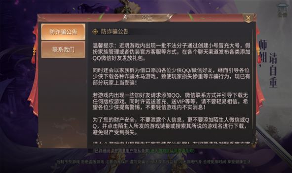 我在江湖师姐请自重手游2022图1