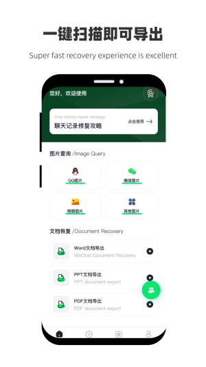 恢复大师极速助手app图2