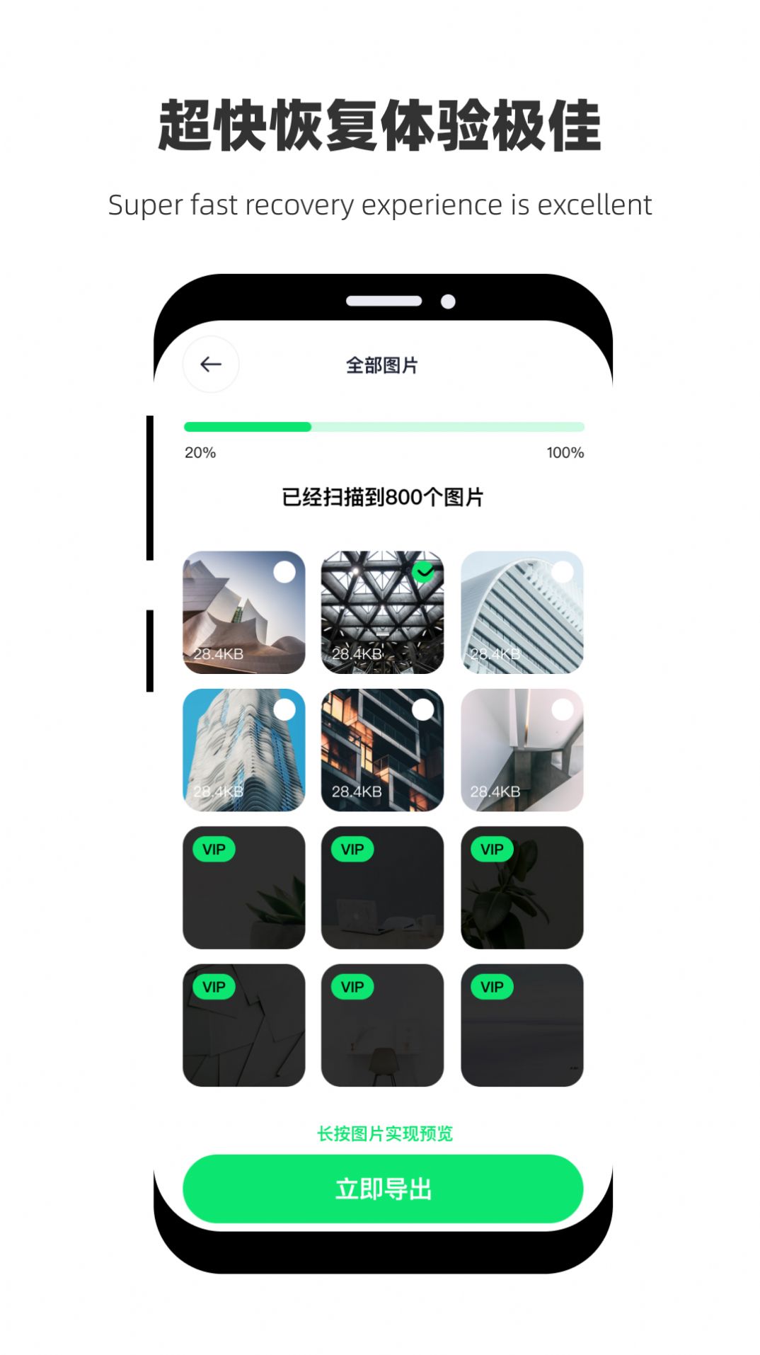 恢复大师极速助手app最新版图片1