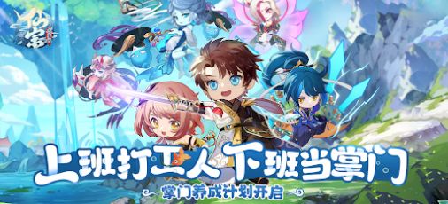 仙宗大掌门官方版图2