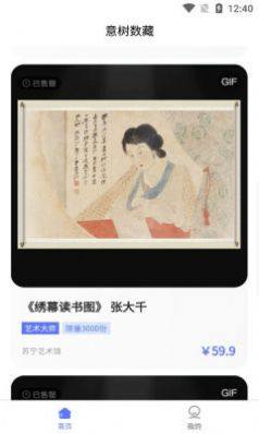 意树数藏app官方版下载图片1