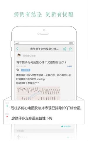 壹生医生学习伴侣官方app下载图片5