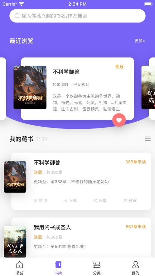 爱阅小说app官方图1