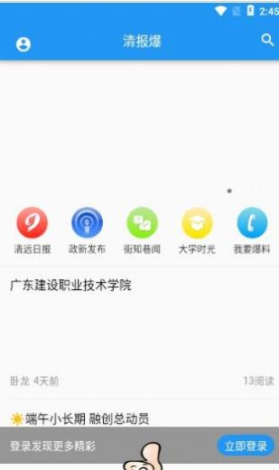 清报爆app图3