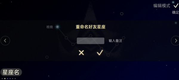 光遇新星盘怎么用 新星盘改名字/拉黑/好友上限介绍[多图]