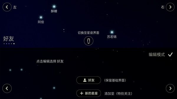 光遇新星盘怎么用 新星盘改名字/拉黑/好友上限介绍[多图]图片2