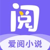 爱阅小说app官方版