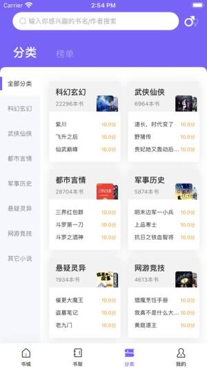 爱阅小说app官方下载安装图片1