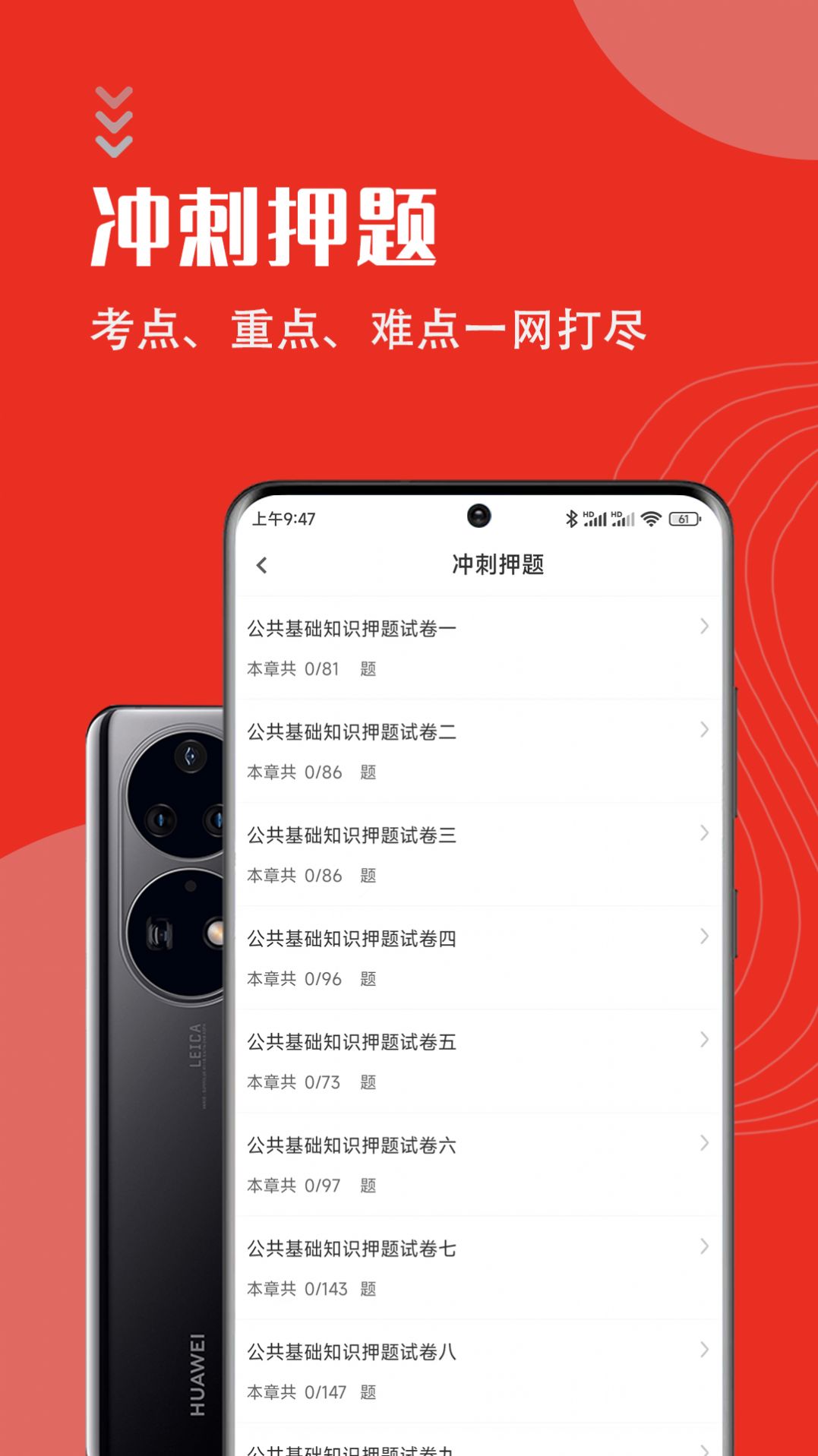 公共基础知识智题库app图2