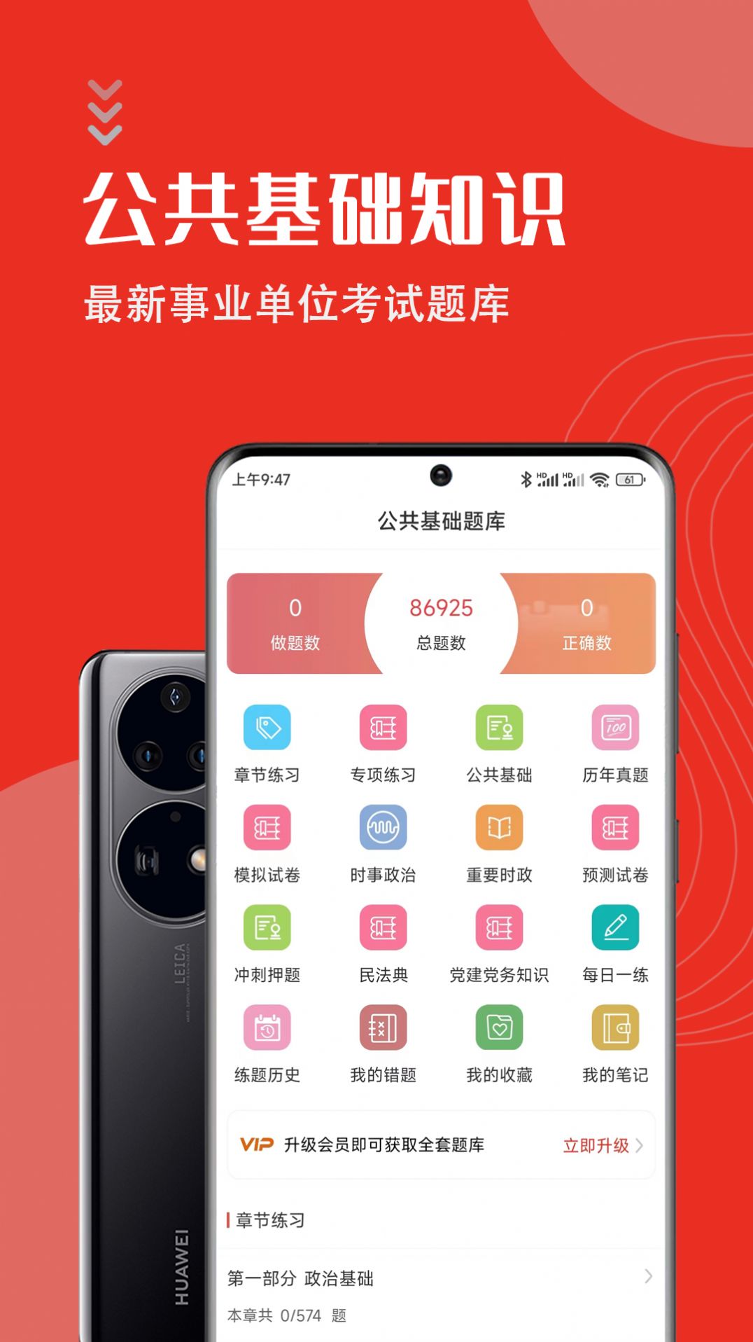 公共基础知识智题库app图3