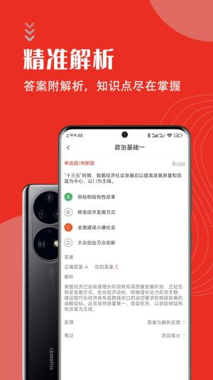 公共基础知识智题库app软件下载图片1