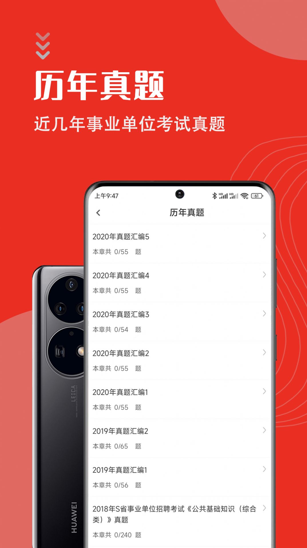 公共基础知识智题库app软件下载图片2