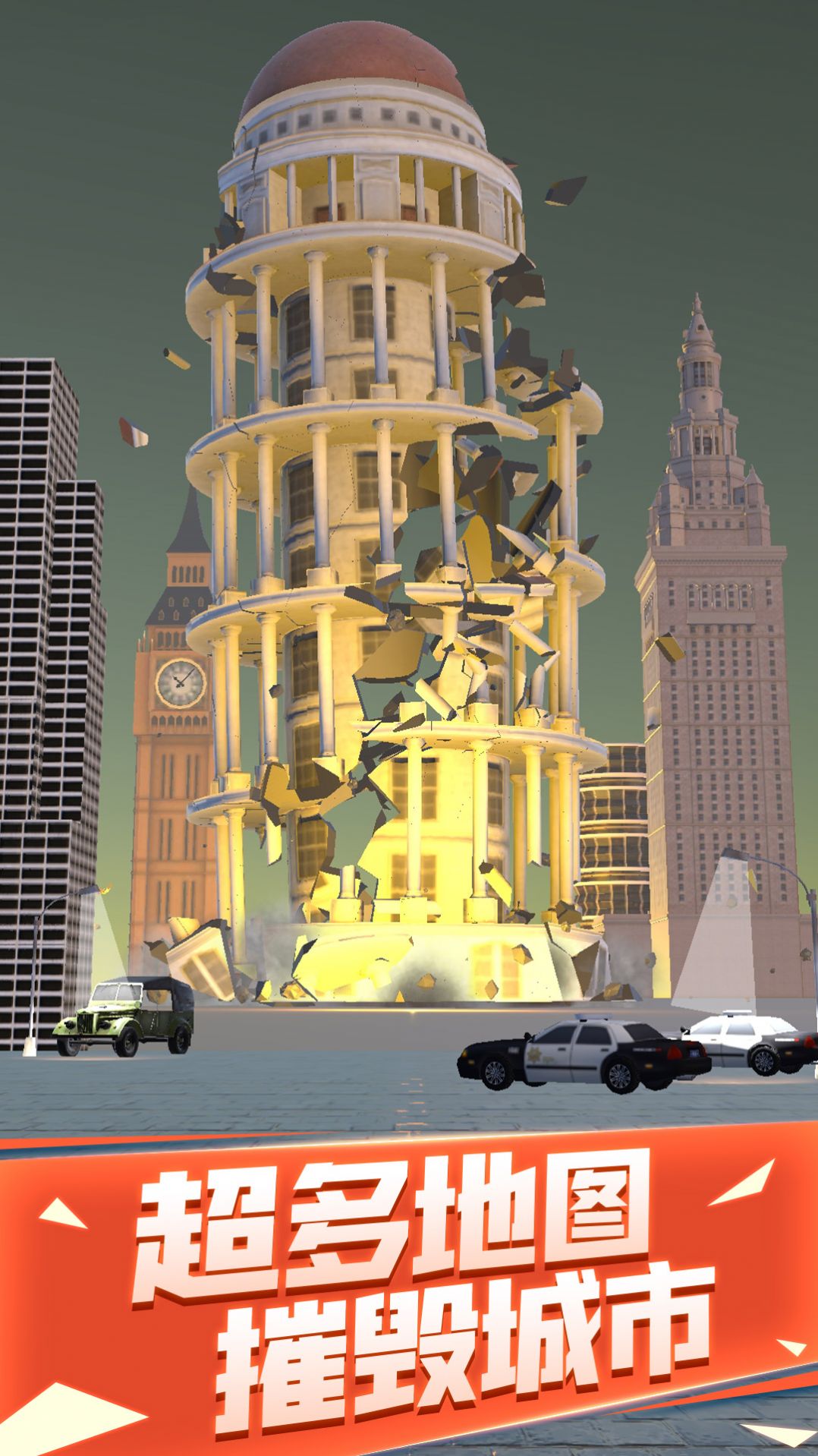 爆破城市模拟器游戏图3