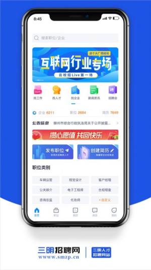 三明招聘网最新版图2