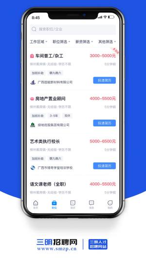三明招聘网最新版图3