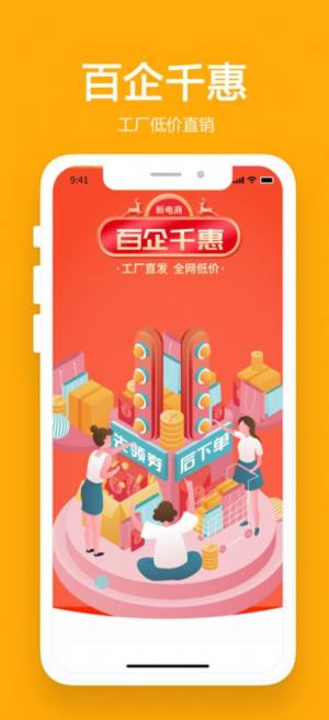 百企千惠app图3