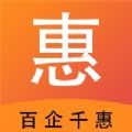 百企千惠app官方版 v1.0.18