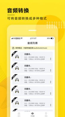 音频提取转换工具app图1