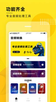 音频提取转换工具app图2