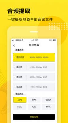 音频提取转换工具app官方版图片1