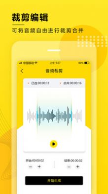 音频提取转换工具app官方版图片2