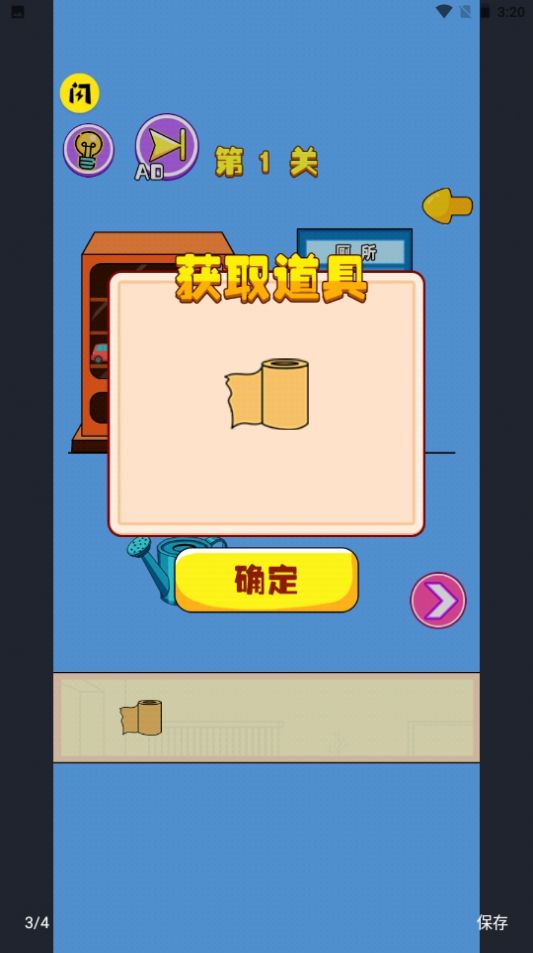 厕所没纸了游戏图3