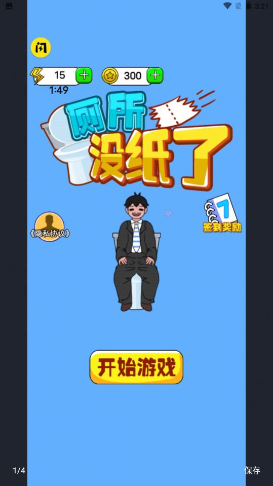 厕所没纸了游戏图2
