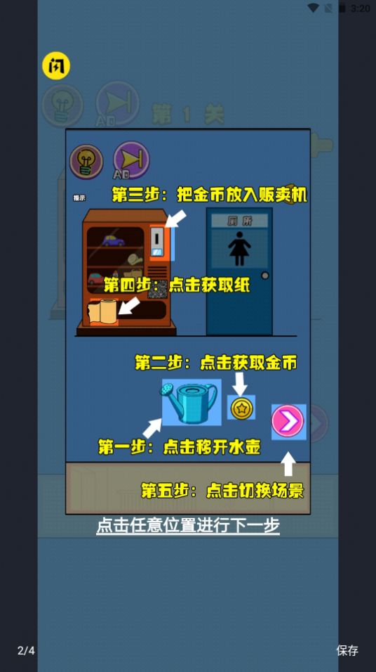 厕所没纸了游戏安卓官方版图片1