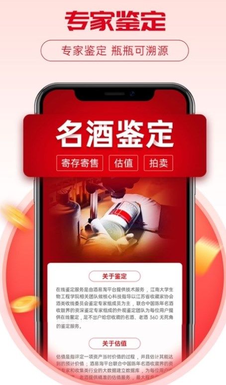 酒易淘供应商版app图1