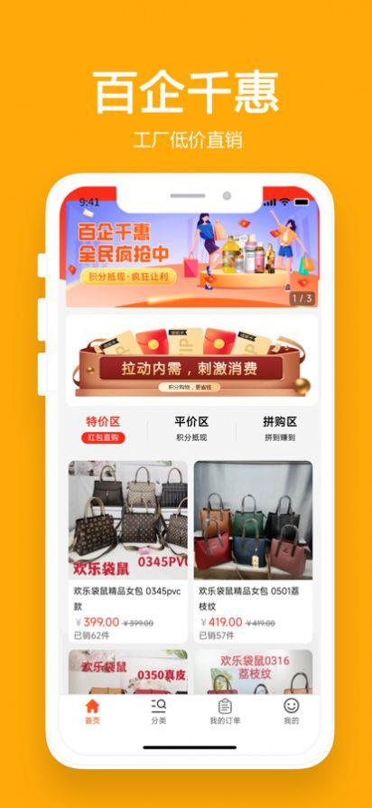 百企千惠app官方版图片1