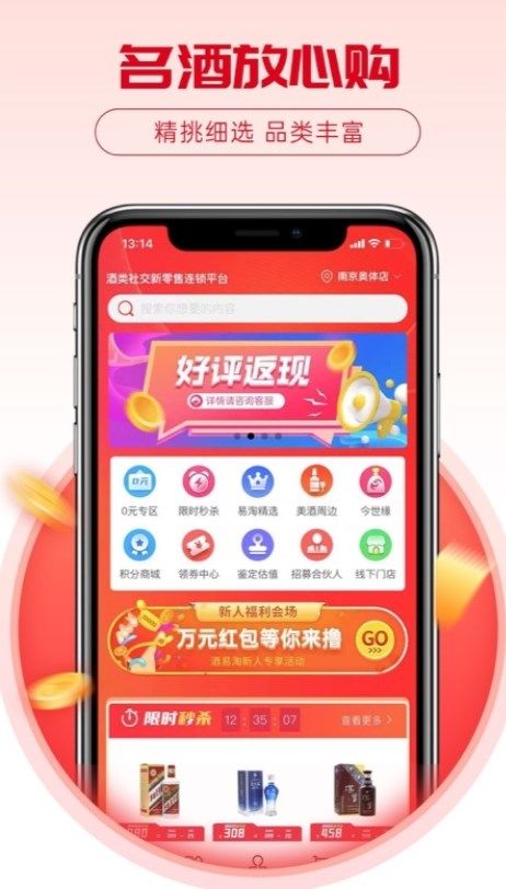 酒易淘供应商版app图3