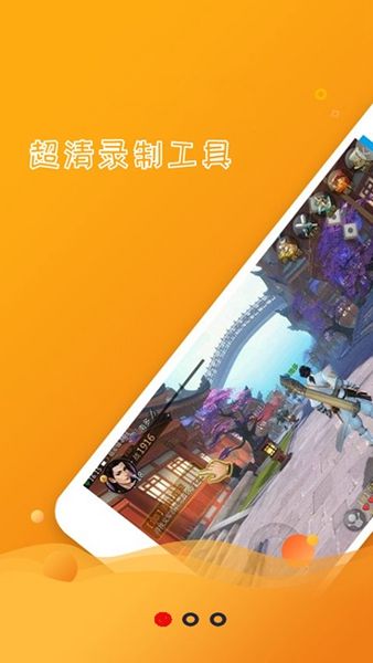 易手机录屏app图3