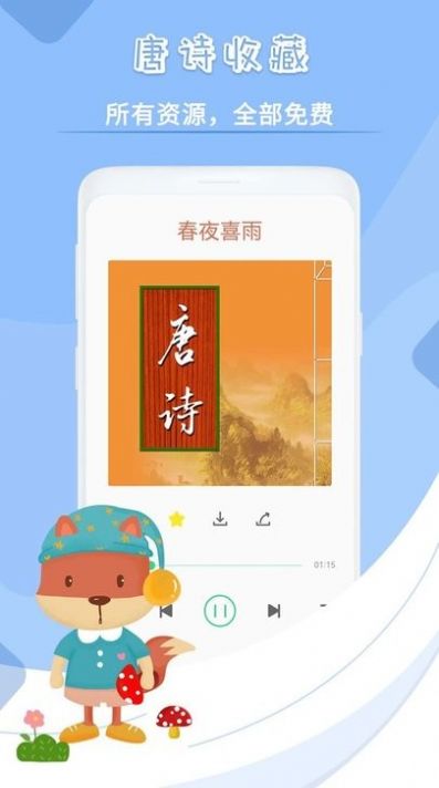 宝宝故事英语app图1