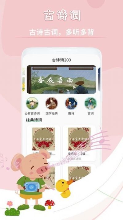 宝宝故事英语app图2