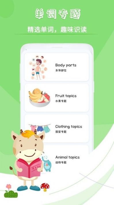 宝宝故事英语app官方版图片1
